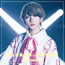 ＝ｃｏｎｅｃｔ「きっとあの日、僕は死んだ」