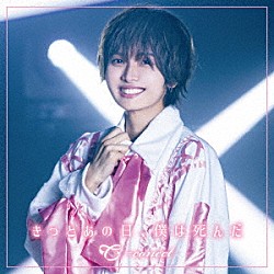 ＝ｃｏｎｅｃｔ「きっとあの日、僕は死んだ」