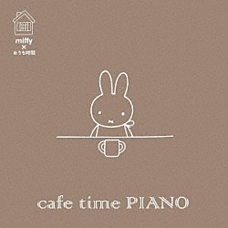 （Ｖ．Ａ．） 磯村由紀子 塚山エリコ 伊賀あゆみ 中村匡宏 ＥＲＩＫＡ 平野孝幸 角聖子「ミッフィー×おうち時間　カフェ・タイム　ピアノ」