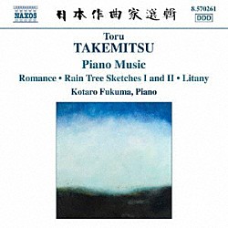 福間洸太朗「武満徹：ピアノ作品集」
