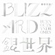 ＢＵＲＮＯＵＴ　ＳＹＮＤＲＯＭＥＳ「ＢＬＩＺＺＡＲＤ／銀世界」