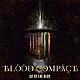 ＧＯ　ＴＯ　ＴＨＥ　ＢＥＤＳ「ＢＬＯＯＤ　ＣＯＭＰＡＣＴ」