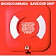 浜田省吾「ＳＡＶＥ　ＯＵＲ　ＳＨＩＰ」