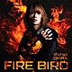 大平峻也「ＦＩＲＥ　ＢＩＲＤ」