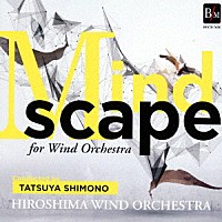 広島ウインドオーケストラ「 マインドスケープ」