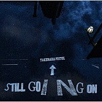 竹原ピストル「 ＳＴＩＬＬ　ＧＯＩＮＧ　ＯＮ」