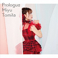 富田美憂「 Ｐｒｏｌｏｇｕｅ」