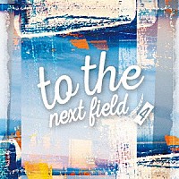 （Ｖ．Ａ．）「 ｔｏ　ｔｈｅ　ｎｅｘｔ　ｆｉｅｌｄ　４」