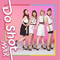 ＭＡＸ「 Ｄｏ　Ｓｈｏｔ」