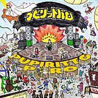 プピリットパロ「 ＰＵＰＩＲＩＴＴＯ　ＰＡＲＯ」