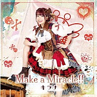 キラナ「 Ｍａｋｅ　ａ　Ｍｉｒａｃｌｅ！！」