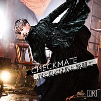 ＵＫ「 ＣＨＥＣＫＭＡＴＥ／君と見る世界は綺麗だ」