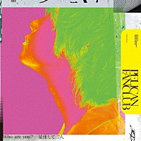 ＰＥＬＩＣＡＮ　ＦＡＮＣＬＵＢ「 Ｗｈｏ　ａｒｅ　ｙｏｕ？／星座して二人」