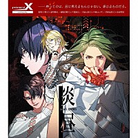 ｐｉｏｎｉＸ「 ｐｉｏｎｉＸ　ＳＥＡＳＯＮＳ　「炎昼」」