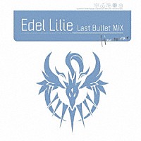 アサルトリリィ　Ｌａｓｔ　Ｂｕｌｌｅｔ「 Ｅｄｅｌ　Ｌｉｌｉｅ（Ｌａｓｔ　Ｂｕｌｌｅｔ　ＭＩＸ）」
