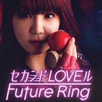 Ｆｕｔｕｒｅ　Ｒｉｎｇ「 セカンドＬＯＶＥル」