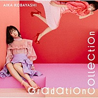 小林愛香 「Ｇｒａｄａｔｉｏｎ　Ｃｏｌｌｅｃｔｉｏｎ」