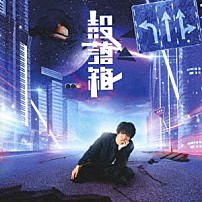 けいちゃん 「殻落箱」