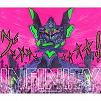 鷺巣詩郎 「ＥＶＡＮＧＥＬＩＯＮ　ＩＮＦＩＮＩＴＹ」