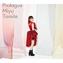 富田美憂 「Ｐｒｏｌｏｇｕｅ」