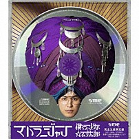 ＭＨＲＪ 「僕のスピな☆ムン太郎」