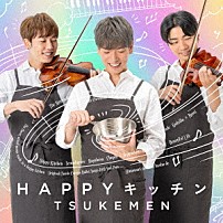 ＴＳＵＫＥＭＥＮ ＴＡＩＲＩＫ ＳＵＧＵＲＵ ＫＥＮＴＡ 「ＨＡＰＰＹキッチン」
