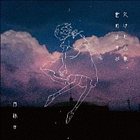 月詠み 「欠けた心象、世のよすが」