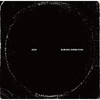 渋谷すばる 「２０２１」