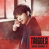 佐久間貴生 「Ｔｒｉｇｇｅｒ」
