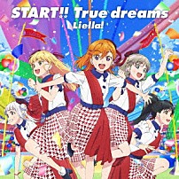 Ｌｉｅｌｌａ！ 「ＳＴＡＲＴ！！　Ｔｒｕｅ　ｄｒｅａｍｓ」