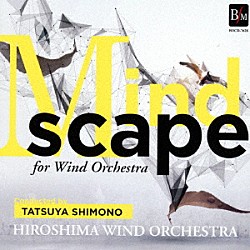 広島ウインドオーケストラ「マインドスケープ」