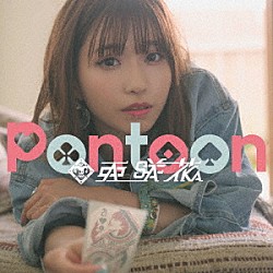 亜咲花「Ｐｏｎｔｏｏｎ」