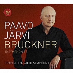 パーヴォ・ヤルヴィ（指揮）フランクフルト放送交響楽団「ブルックナー：交響曲全集［第０番～第９番］」