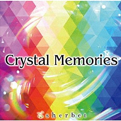 ｓｈｅｒｂｅｔ「Ｃｒｙｓｔａｌ　Ｍｅｍｏｒｉｅｓ」