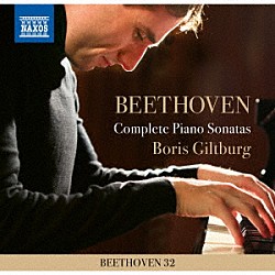 ボリス・ギルトブルグ「ベートーヴェン：ピアノ・ソナタ全集」