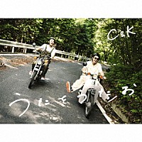 Ｃ＆Ｋ「 うたをうたお」