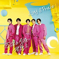 Ｋｉｎｇ　＆　Ｐｒｉｎｃｅ「 恋降る月夜に君想ふ」