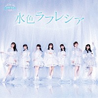 ＳＡＹ－ＬＡ「 水色ラフレシア」