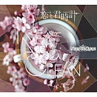 Ｎｅａｔ．ａｎｄ．ｃｌｅａｎ－ニトクリ－「 恋と君時計」