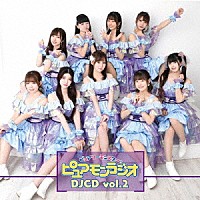 （ラジオＣＤ）「 ピュアリーモンスターのピュアモンラジオ　ＤＪＣＤ　ｖｏｌ．２」