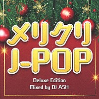 ＤＪ　ＡＳＨ「 メリクリＪ－ＰＯＰ　Ｍｉｘｅｄ　ｂｙ　ＤＪ　ＡＳＨ　－Ｄｅｌｕｘｅ　Ｅｄｉｔｉｏｎ－」