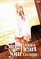 今井麻美「 今井麻美　Ｌｉｖｅ２０２０　Ｓｉｎｇ　ｉｎ　ｙｏｕｒ　ｈｅａｒｔ」
