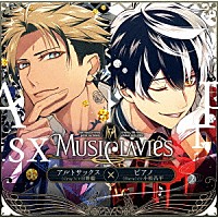 ＭｕｓｉＣｌａｖｉｅｓ「 ＭｕｓｉＣｌａｖｉｅｓ　ＤＵＯシリーズ　－アルトサックス×ピアノ－」