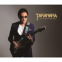 高中正義「 ＴＡＫＡＮＡＫＡ　ＡＬＬ　ＴＩＭＥ　ＳＵＰＥＲ　ＢＥＳＴ」