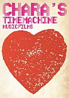 チャラ「 Ｃｈａｒａ’ｓ　Ｔｉｍｅ　Ｍａｃｈｉｎｅ　－　ＭＵＳＩＣ　ＦＩＬＭＳ　－」