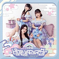 ピュアリーモンスター「 Ｗａｋｅ　ｕｐ　ｔｏ　ａ　Ｂｒａｎｄ　ｎｅｗ　ｄａｙ」