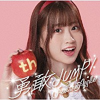 Ｐｅｅｌ　ｔｈｅ　Ａｐｐｌｅ「 勇敢ＪＵＭＰ！」