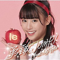 Ｐｅｅｌ　ｔｈｅ　Ａｐｐｌｅ「 勇敢ＪＵＭＰ！」
