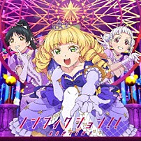 Ｌｉｅｌｌａ！ 「ノンフィクション！！／Ｓｔａｒｌｉｇｈｔ　Ｐｒｏｌｏｇｕｅ」