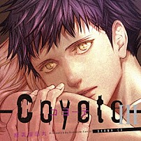 （ドラマＣＤ） 小野友樹 興津和幸 竹内良太 帆世雄一 宮崎遊 佐藤恵 大野智敬「ドラマＣＤ「コヨーテ　Ⅲ」」